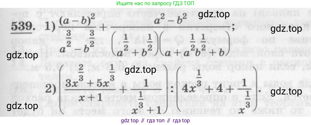 ГДЗ Алгебра, 10 класс Учебник, авторы: Колягин Юрий Михайлович, Ткачева Мария Владимировна, Федорова Надежда Евгеньевна, Шабунин Михаил Иванович, издательство Просвещение, Москва, 2014, голубого цвета, страница 169, номер 539, Условие
