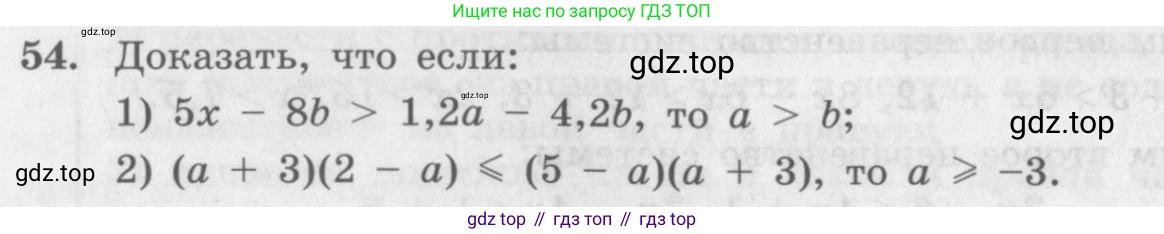 ГДЗ Алгебра, 10 класс Учебник, авторы: Колягин Юрий Михайлович, Ткачева Мария Владимировна, Федорова Надежда Евгеньевна, Шабунин Михаил Иванович, издательство Просвещение, Москва, 2014, голубого цвета, страница 22, номер 54, Условие