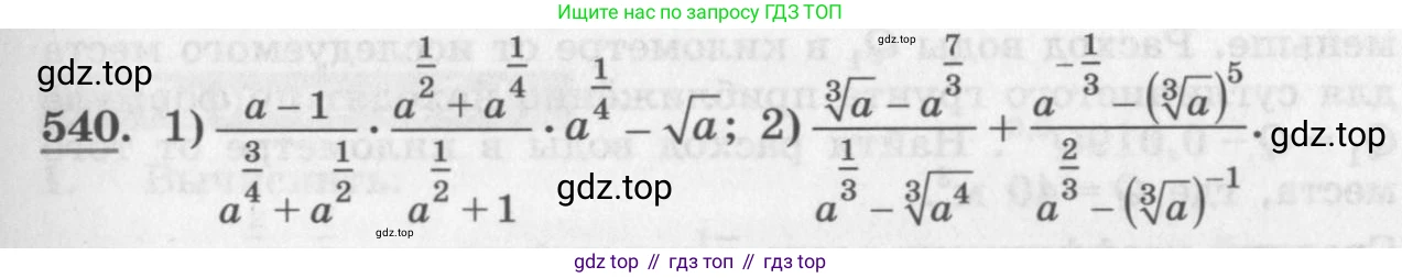 ГДЗ Алгебра, 10 класс Учебник, авторы: Колягин Юрий Михайлович, Ткачева Мария Владимировна, Федорова Надежда Евгеньевна, Шабунин Михаил Иванович, издательство Просвещение, Москва, 2014, голубого цвета, страница 169, номер 540, Условие