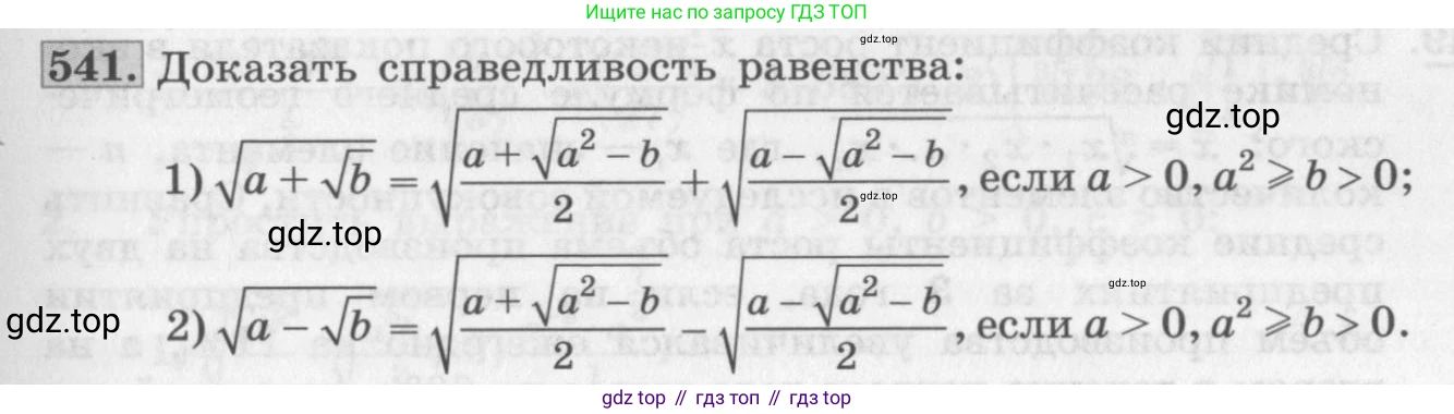 ГДЗ Алгебра, 10 класс Учебник, авторы: Колягин Юрий Михайлович, Ткачева Мария Владимировна, Федорова Надежда Евгеньевна, Шабунин Михаил Иванович, издательство Просвещение, Москва, 2014, голубого цвета, страница 169, номер 541, Условие