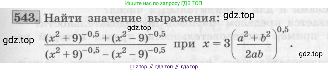 ГДЗ Алгебра, 10 класс Учебник, авторы: Колягин Юрий Михайлович, Ткачева Мария Владимировна, Федорова Надежда Евгеньевна, Шабунин Михаил Иванович, издательство Просвещение, Москва, 2014, голубого цвета, страница 169, номер 543, Условие