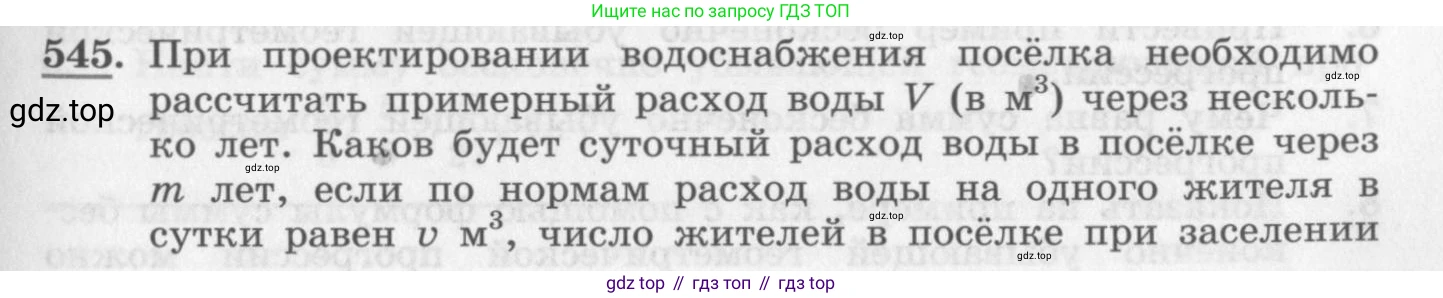 ГДЗ Алгебра, 10 класс Учебник, авторы: Колягин Юрий Михайлович, Ткачева Мария Владимировна, Федорова Надежда Евгеньевна, Шабунин Михаил Иванович, издательство Просвещение, Москва, 2014, голубого цвета, страница 169, номер 545, Условие