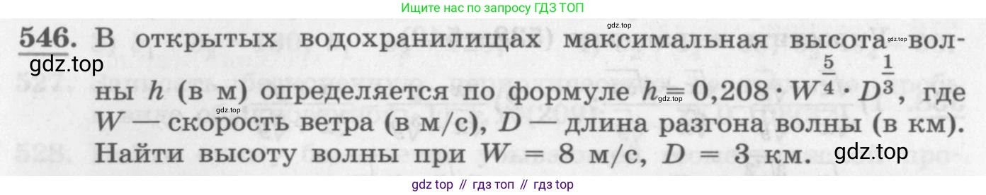 ГДЗ Алгебра, 10 класс Учебник, авторы: Колягин Юрий Михайлович, Ткачева Мария Владимировна, Федорова Надежда Евгеньевна, Шабунин Михаил Иванович, издательство Просвещение, Москва, 2014, голубого цвета, страница 170, номер 546, Условие