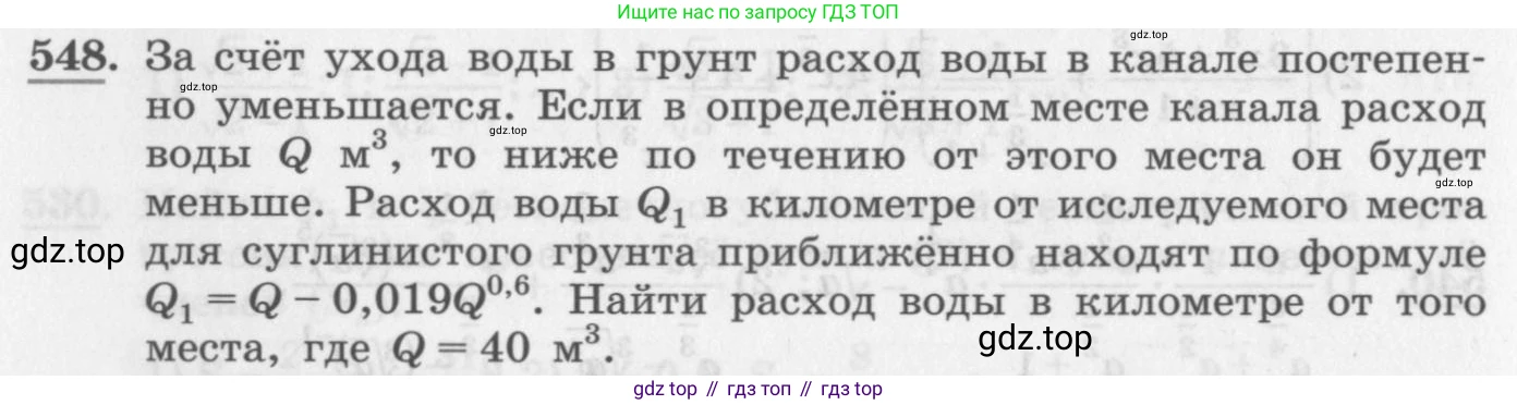 ГДЗ Алгебра, 10 класс Учебник, авторы: Колягин Юрий Михайлович, Ткачева Мария Владимировна, Федорова Надежда Евгеньевна, Шабунин Михаил Иванович, издательство Просвещение, Москва, 2014, голубого цвета, страница 170, номер 548, Условие