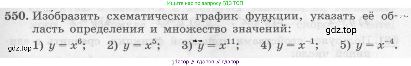 ГДЗ Алгебра, 10 класс Учебник, авторы: Колягин Юрий Михайлович, Ткачева Мария Владимировна, Федорова Надежда Евгеньевна, Шабунин Михаил Иванович, издательство Просвещение, Москва, 2014, голубого цвета, страница 183, номер 550, Условие