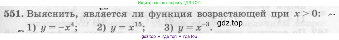 ГДЗ Алгебра, 10 класс Учебник, авторы: Колягин Юрий Михайлович, Ткачева Мария Владимировна, Федорова Надежда Евгеньевна, Шабунин Михаил Иванович, издательство Просвещение, Москва, 2014, голубого цвета, страница 183, номер 551, Условие