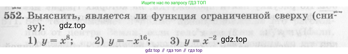 ГДЗ Алгебра, 10 класс Учебник, авторы: Колягин Юрий Михайлович, Ткачева Мария Владимировна, Федорова Надежда Евгеньевна, Шабунин Михаил Иванович, издательство Просвещение, Москва, 2014, голубого цвета, страница 183, номер 552, Условие