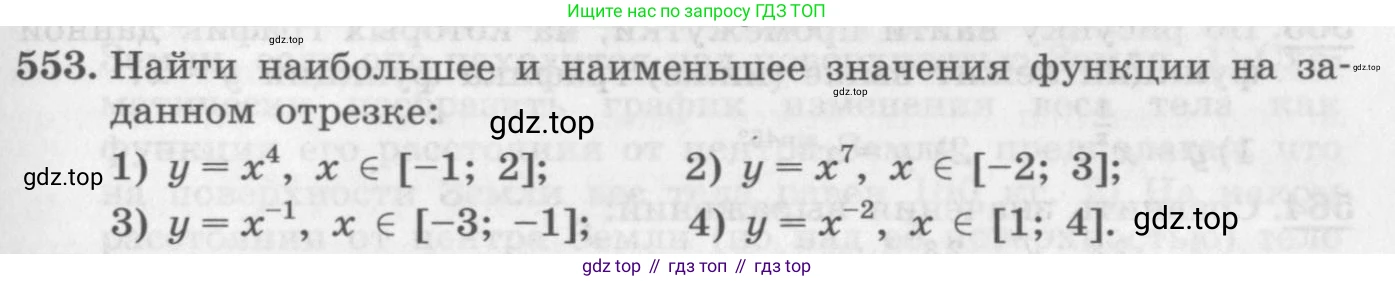ГДЗ Алгебра, 10 класс Учебник, авторы: Колягин Юрий Михайлович, Ткачева Мария Владимировна, Федорова Надежда Евгеньевна, Шабунин Михаил Иванович, издательство Просвещение, Москва, 2014, голубого цвета, страница 183, номер 553, Условие