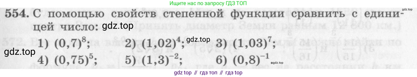 ГДЗ Алгебра, 10 класс Учебник, авторы: Колягин Юрий Михайлович, Ткачева Мария Владимировна, Федорова Надежда Евгеньевна, Шабунин Михаил Иванович, издательство Просвещение, Москва, 2014, голубого цвета, страница 183, номер 554, Условие