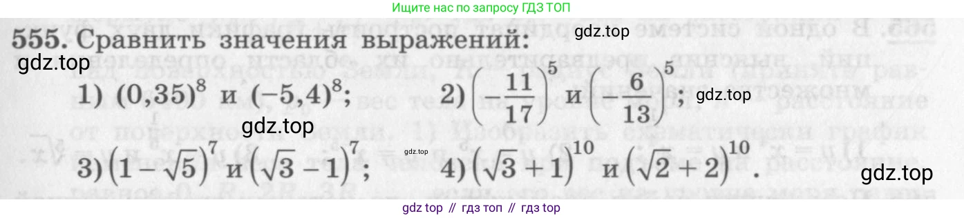 ГДЗ Алгебра, 10 класс Учебник, авторы: Колягин Юрий Михайлович, Ткачева Мария Владимировна, Федорова Надежда Евгеньевна, Шабунин Михаил Иванович, издательство Просвещение, Москва, 2014, голубого цвета, страница 183, номер 555, Условие