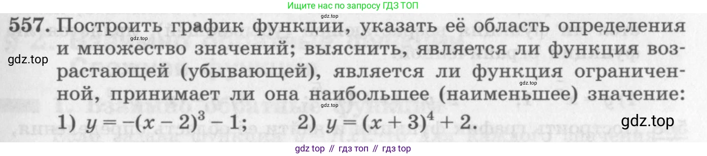 ГДЗ Алгебра, 10 класс Учебник, авторы: Колягин Юрий Михайлович, Ткачева Мария Владимировна, Федорова Надежда Евгеньевна, Шабунин Михаил Иванович, издательство Просвещение, Москва, 2014, голубого цвета, страница 183, номер 557, Условие