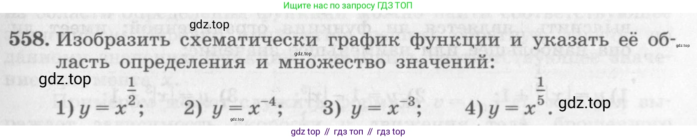 ГДЗ Алгебра, 10 класс Учебник, авторы: Колягин Юрий Михайлович, Ткачева Мария Владимировна, Федорова Надежда Евгеньевна, Шабунин Михаил Иванович, издательство Просвещение, Москва, 2014, голубого цвета, страница 183, номер 558, Условие