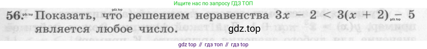 ГДЗ Алгебра, 10 класс Учебник, авторы: Колягин Юрий Михайлович, Ткачева Мария Владимировна, Федорова Надежда Евгеньевна, Шабунин Михаил Иванович, издательство Просвещение, Москва, 2014, голубого цвета, страница 23, номер 56, Условие