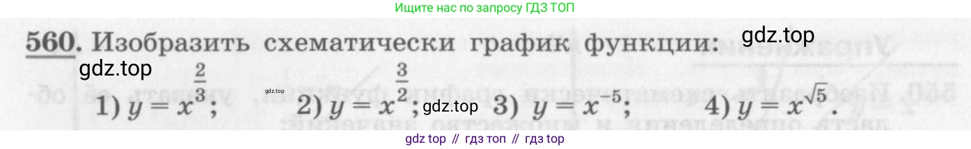 ГДЗ Алгебра, 10 класс Учебник, авторы: Колягин Юрий Михайлович, Ткачева Мария Владимировна, Федорова Надежда Евгеньевна, Шабунин Михаил Иванович, издательство Просвещение, Москва, 2014, голубого цвета, страница 184, номер 560, Условие