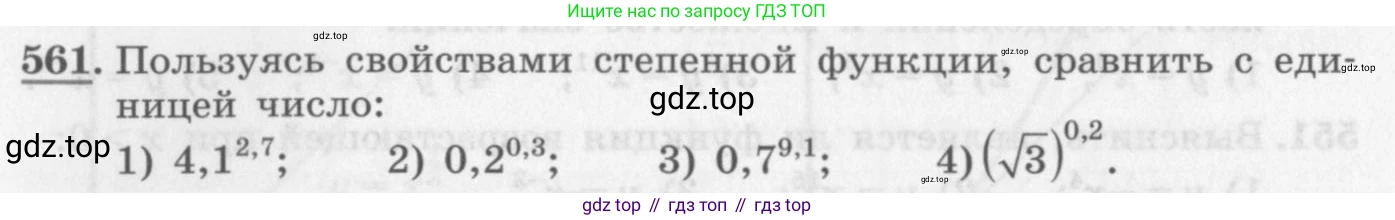 ГДЗ Алгебра, 10 класс Учебник, авторы: Колягин Юрий Михайлович, Ткачева Мария Владимировна, Федорова Надежда Евгеньевна, Шабунин Михаил Иванович, издательство Просвещение, Москва, 2014, голубого цвета, страница 184, номер 561, Условие