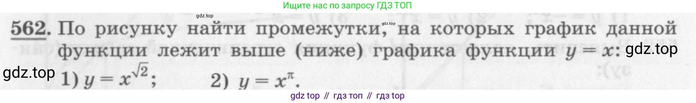 ГДЗ Алгебра, 10 класс Учебник, авторы: Колягин Юрий Михайлович, Ткачева Мария Владимировна, Федорова Надежда Евгеньевна, Шабунин Михаил Иванович, издательство Просвещение, Москва, 2014, голубого цвета, страница 184, номер 562, Условие