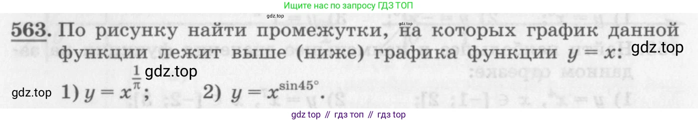 ГДЗ Алгебра, 10 класс Учебник, авторы: Колягин Юрий Михайлович, Ткачева Мария Владимировна, Федорова Надежда Евгеньевна, Шабунин Михаил Иванович, издательство Просвещение, Москва, 2014, голубого цвета, страница 184, номер 563, Условие