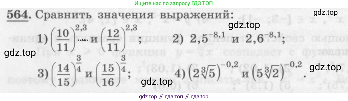 ГДЗ Алгебра, 10 класс Учебник, авторы: Колягин Юрий Михайлович, Ткачева Мария Владимировна, Федорова Надежда Евгеньевна, Шабунин Михаил Иванович, издательство Просвещение, Москва, 2014, голубого цвета, страница 184, номер 564, Условие