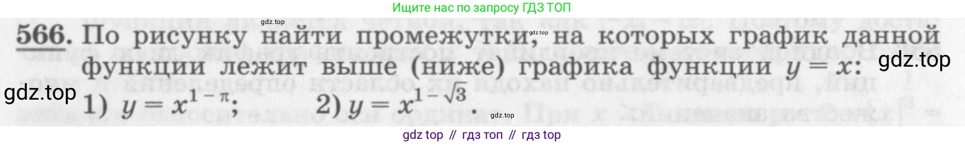 ГДЗ Алгебра, 10 класс Учебник, авторы: Колягин Юрий Михайлович, Ткачева Мария Владимировна, Федорова Надежда Евгеньевна, Шабунин Михаил Иванович, издательство Просвещение, Москва, 2014, голубого цвета, страница 184, номер 566, Условие