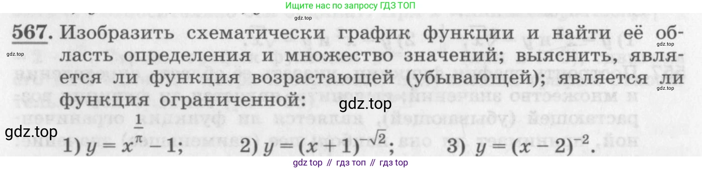 ГДЗ Алгебра, 10 класс Учебник, авторы: Колягин Юрий Михайлович, Ткачева Мария Владимировна, Федорова Надежда Евгеньевна, Шабунин Михаил Иванович, издательство Просвещение, Москва, 2014, голубого цвета, страница 184, номер 567, Условие