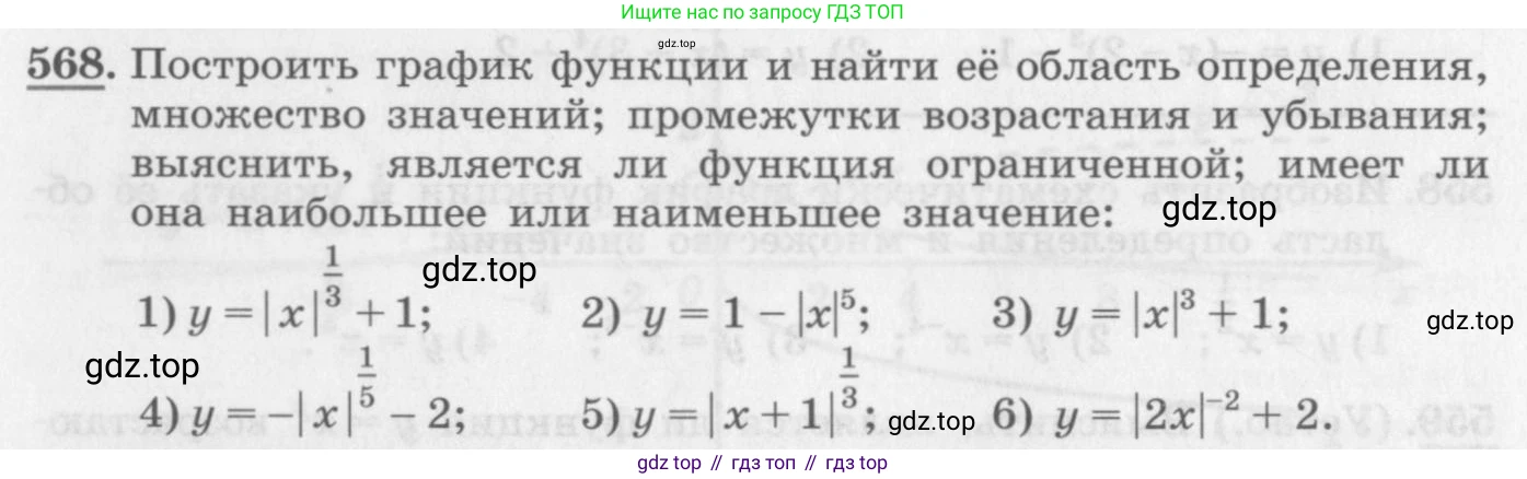 ГДЗ Алгебра, 10 класс Учебник, авторы: Колягин Юрий Михайлович, Ткачева Мария Владимировна, Федорова Надежда Евгеньевна, Шабунин Михаил Иванович, издательство Просвещение, Москва, 2014, голубого цвета, страница 184, номер 568, Условие