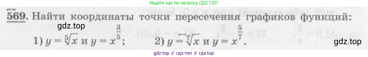 ГДЗ Алгебра, 10 класс Учебник, авторы: Колягин Юрий Михайлович, Ткачева Мария Владимировна, Федорова Надежда Евгеньевна, Шабунин Михаил Иванович, издательство Просвещение, Москва, 2014, голубого цвета, страница 184, номер 569, Условие