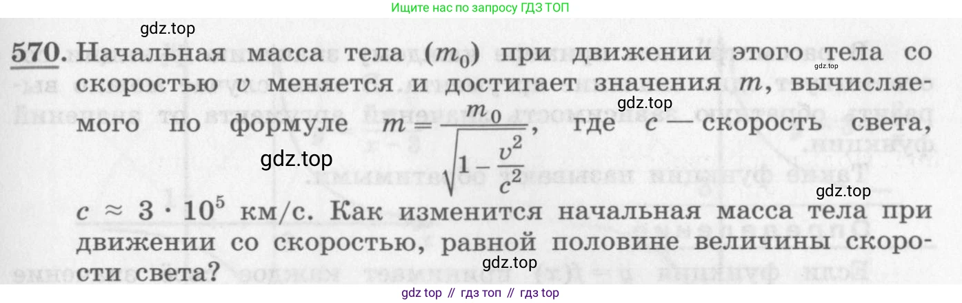 ГДЗ Алгебра, 10 класс Учебник, авторы: Колягин Юрий Михайлович, Ткачева Мария Владимировна, Федорова Надежда Евгеньевна, Шабунин Михаил Иванович, издательство Просвещение, Москва, 2014, голубого цвета, страница 185, номер 570, Условие