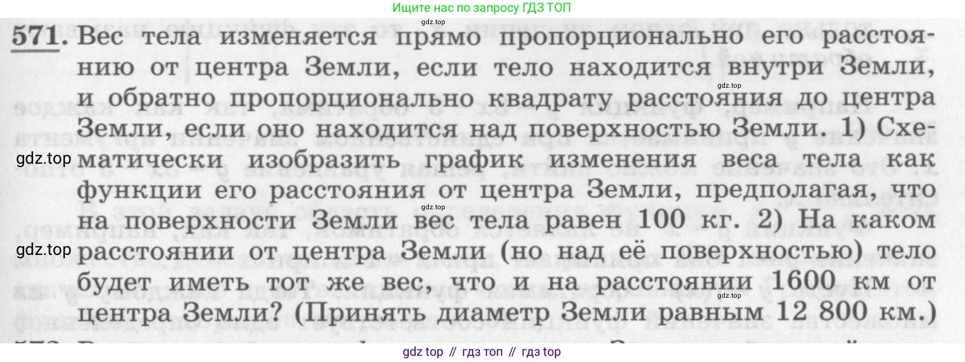 ГДЗ Алгебра, 10 класс Учебник, авторы: Колягин Юрий Михайлович, Ткачева Мария Владимировна, Федорова Надежда Евгеньевна, Шабунин Михаил Иванович, издательство Просвещение, Москва, 2014, голубого цвета, страница 185, номер 571, Условие