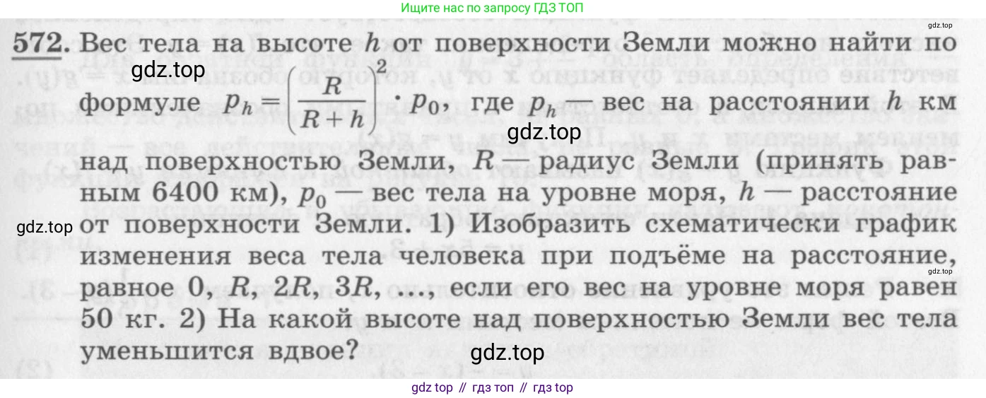 ГДЗ Алгебра, 10 класс Учебник, авторы: Колягин Юрий Михайлович, Ткачева Мария Владимировна, Федорова Надежда Евгеньевна, Шабунин Михаил Иванович, издательство Просвещение, Москва, 2014, голубого цвета, страница 185, номер 572, Условие