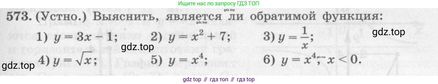 ГДЗ Алгебра, 10 класс Учебник, авторы: Колягин Юрий Михайлович, Ткачева Мария Владимировна, Федорова Надежда Евгеньевна, Шабунин Михаил Иванович, издательство Просвещение, Москва, 2014, голубого цвета, страница 191, номер 573, Условие
