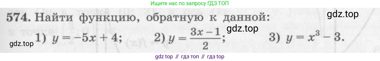 ГДЗ Алгебра, 10 класс Учебник, авторы: Колягин Юрий Михайлович, Ткачева Мария Владимировна, Федорова Надежда Евгеньевна, Шабунин Михаил Иванович, издательство Просвещение, Москва, 2014, голубого цвета, страница 191, номер 574, Условие