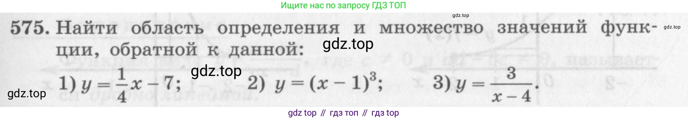 ГДЗ Алгебра, 10 класс Учебник, авторы: Колягин Юрий Михайлович, Ткачева Мария Владимировна, Федорова Надежда Евгеньевна, Шабунин Михаил Иванович, издательство Просвещение, Москва, 2014, голубого цвета, страница 191, номер 575, Условие