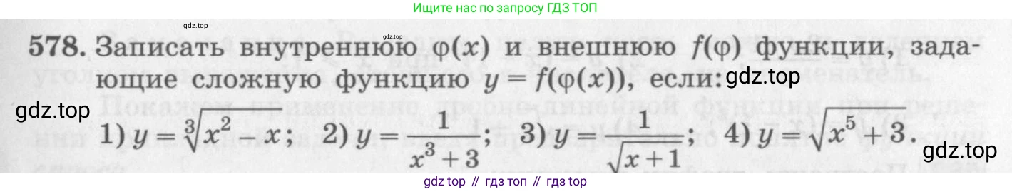 ГДЗ Алгебра, 10 класс Учебник, авторы: Колягин Юрий Михайлович, Ткачева Мария Владимировна, Федорова Надежда Евгеньевна, Шабунин Михаил Иванович, издательство Просвещение, Москва, 2014, голубого цвета, страница 191, номер 578, Условие