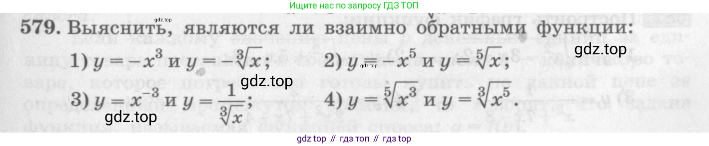 ГДЗ Алгебра, 10 класс Учебник, авторы: Колягин Юрий Михайлович, Ткачева Мария Владимировна, Федорова Надежда Евгеньевна, Шабунин Михаил Иванович, издательство Просвещение, Москва, 2014, голубого цвета, страница 191, номер 579, Условие