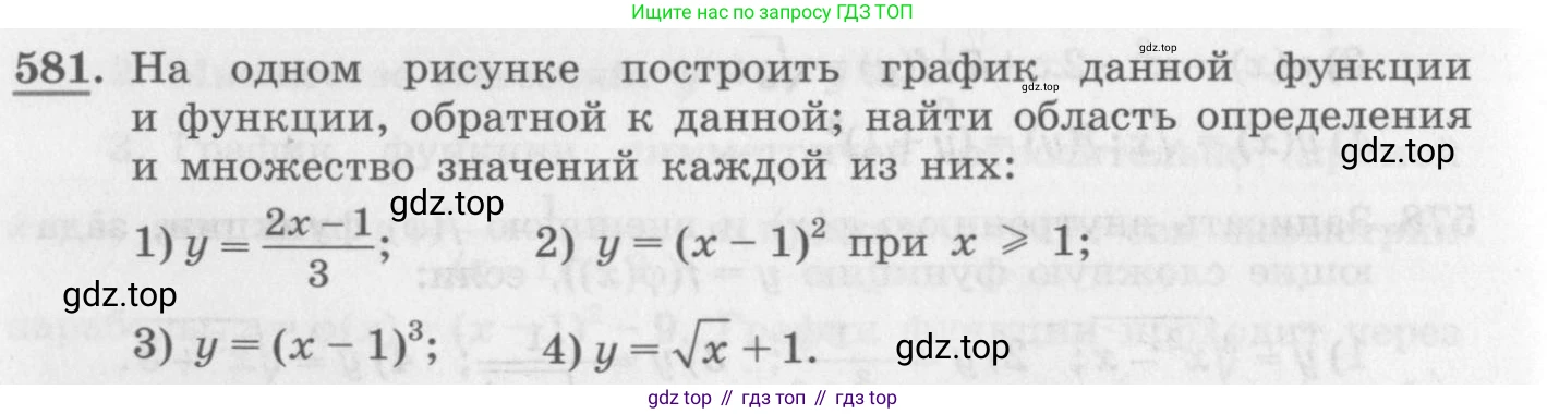 ГДЗ Алгебра, 10 класс Учебник, авторы: Колягин Юрий Михайлович, Ткачева Мария Владимировна, Федорова Надежда Евгеньевна, Шабунин Михаил Иванович, издательство Просвещение, Москва, 2014, голубого цвета, страница 192, номер 581, Условие