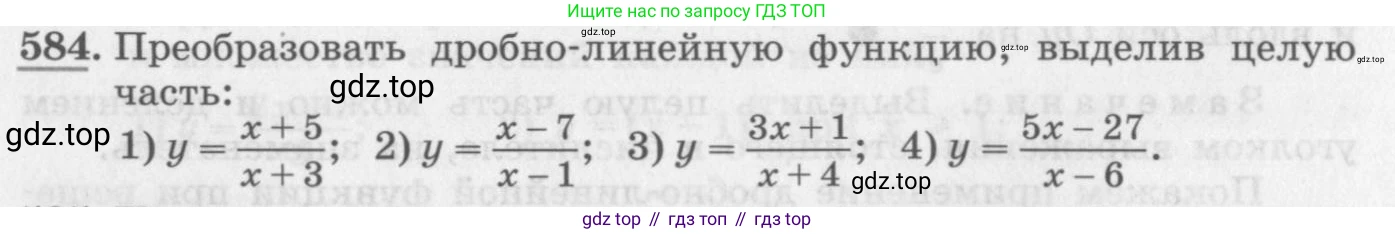 ГДЗ Алгебра, 10 класс Учебник, авторы: Колягин Юрий Михайлович, Ткачева Мария Владимировна, Федорова Надежда Евгеньевна, Шабунин Михаил Иванович, издательство Просвещение, Москва, 2014, голубого цвета, страница 194, номер 584, Условие