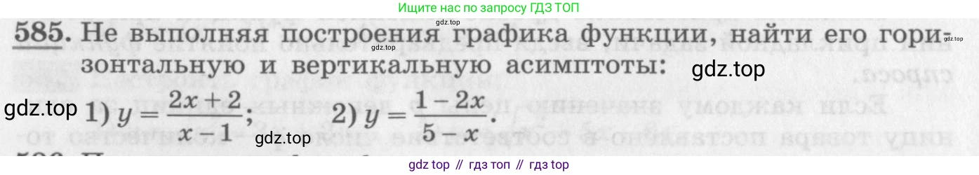 ГДЗ Алгебра, 10 класс Учебник, авторы: Колягин Юрий Михайлович, Ткачева Мария Владимировна, Федорова Надежда Евгеньевна, Шабунин Михаил Иванович, издательство Просвещение, Москва, 2014, голубого цвета, страница 194, номер 585, Условие