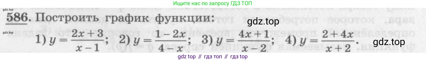 ГДЗ Алгебра, 10 класс Учебник, авторы: Колягин Юрий Михайлович, Ткачева Мария Владимировна, Федорова Надежда Евгеньевна, Шабунин Михаил Иванович, издательство Просвещение, Москва, 2014, голубого цвета, страница 194, номер 586, Условие