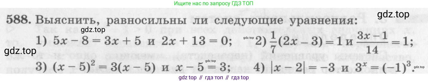 ГДЗ Алгебра, 10 класс Учебник, авторы: Колягин Юрий Михайлович, Ткачева Мария Владимировна, Федорова Надежда Евгеньевна, Шабунин Михаил Иванович, издательство Просвещение, Москва, 2014, голубого цвета, страница 200, номер 588, Условие