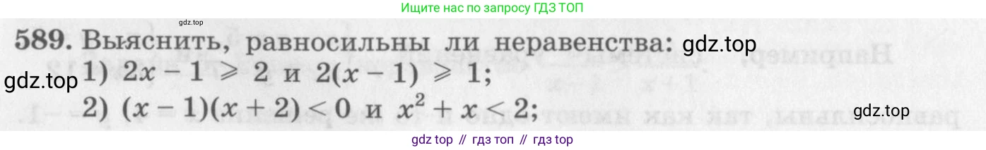 ГДЗ Алгебра, 10 класс Учебник, авторы: Колягин Юрий Михайлович, Ткачева Мария Владимировна, Федорова Надежда Евгеньевна, Шабунин Михаил Иванович, издательство Просвещение, Москва, 2014, голубого цвета, страница 200, номер 589, Условие