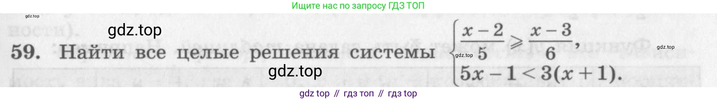 ГДЗ Алгебра, 10 класс Учебник, авторы: Колягин Юрий Михайлович, Ткачева Мария Владимировна, Федорова Надежда Евгеньевна, Шабунин Михаил Иванович, издательство Просвещение, Москва, 2014, голубого цвета, страница 23, номер 59, Условие