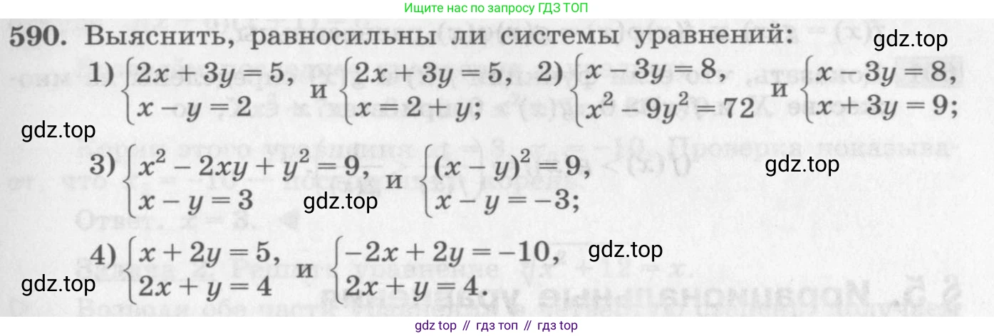 ГДЗ Алгебра, 10 класс Учебник, авторы: Колягин Юрий Михайлович, Ткачева Мария Владимировна, Федорова Надежда Евгеньевна, Шабунин Михаил Иванович, издательство Просвещение, Москва, 2014, голубого цвета, страница 201, номер 590, Условие
