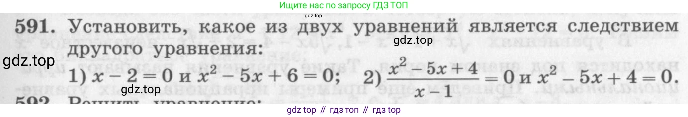 ГДЗ Алгебра, 10 класс Учебник, авторы: Колягин Юрий Михайлович, Ткачева Мария Владимировна, Федорова Надежда Евгеньевна, Шабунин Михаил Иванович, издательство Просвещение, Москва, 2014, голубого цвета, страница 201, номер 591, Условие