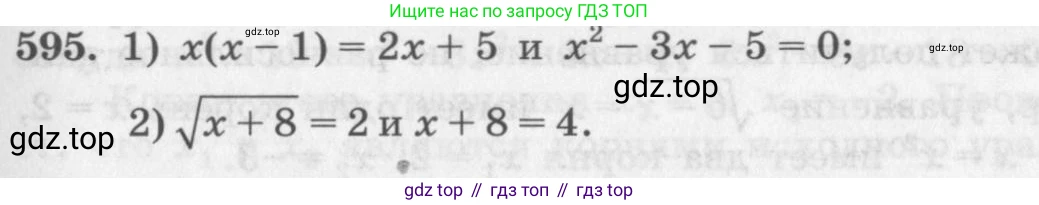 ГДЗ Алгебра, 10 класс Учебник, авторы: Колягин Юрий Михайлович, Ткачева Мария Владимировна, Федорова Надежда Евгеньевна, Шабунин Михаил Иванович, издательство Просвещение, Москва, 2014, голубого цвета, страница 201, номер 595, Условие