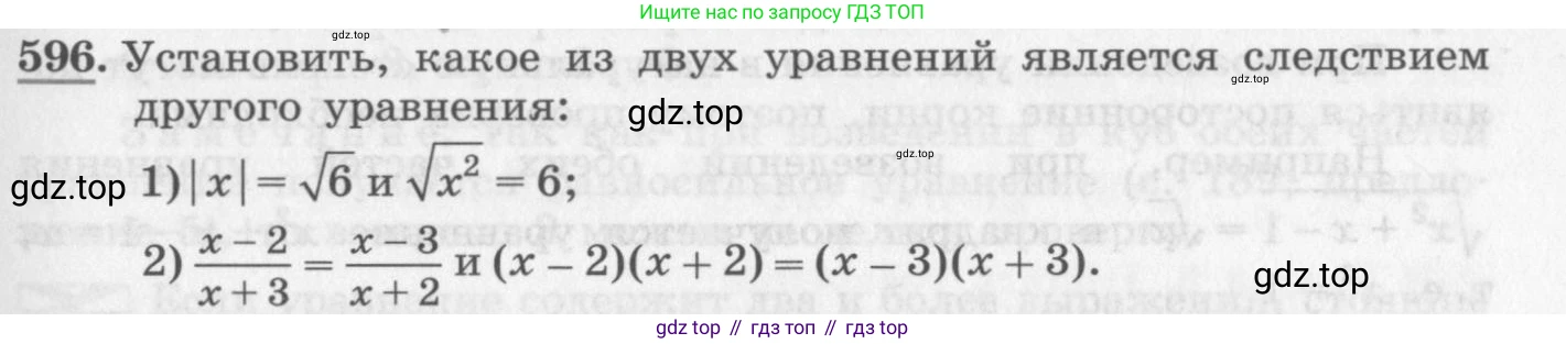ГДЗ Алгебра, 10 класс Учебник, авторы: Колягин Юрий Михайлович, Ткачева Мария Владимировна, Федорова Надежда Евгеньевна, Шабунин Михаил Иванович, издательство Просвещение, Москва, 2014, голубого цвета, страница 201, номер 596, Условие