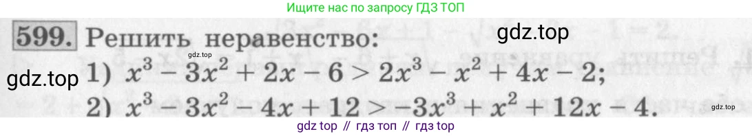 ГДЗ Алгебра, 10 класс Учебник, авторы: Колягин Юрий Михайлович, Ткачева Мария Владимировна, Федорова Надежда Евгеньевна, Шабунин Михаил Иванович, издательство Просвещение, Москва, 2014, голубого цвета, страница 201, номер 599, Условие