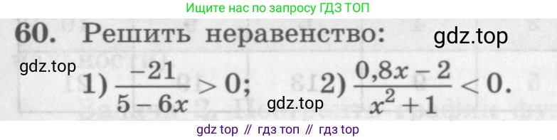 ГДЗ Алгебра, 10 класс Учебник, авторы: Колягин Юрий Михайлович, Ткачева Мария Владимировна, Федорова Надежда Евгеньевна, Шабунин Михаил Иванович, издательство Просвещение, Москва, 2014, голубого цвета, страница 23, номер 60, Условие