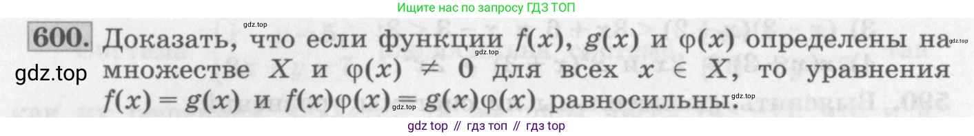 ГДЗ Алгебра, 10 класс Учебник, авторы: Колягин Юрий Михайлович, Ткачева Мария Владимировна, Федорова Надежда Евгеньевна, Шабунин Михаил Иванович, издательство Просвещение, Москва, 2014, голубого цвета, страница 202, номер 600, Условие