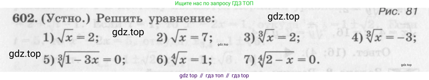 ГДЗ Алгебра, 10 класс Учебник, авторы: Колягин Юрий Михайлович, Ткачева Мария Владимировна, Федорова Надежда Евгеньевна, Шабунин Михаил Иванович, издательство Просвещение, Москва, 2014, голубого цвета, страница 206, номер 602, Условие