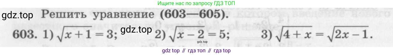 ГДЗ Алгебра, 10 класс Учебник, авторы: Колягин Юрий Михайлович, Ткачева Мария Владимировна, Федорова Надежда Евгеньевна, Шабунин Михаил Иванович, издательство Просвещение, Москва, 2014, голубого цвета, страница 206, номер 603, Условие